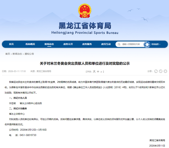 华体会体育APP下载-宁忠岩，拟记大功！|体育局|冬奥会|AC米兰|米兰冬奥会|黑龙江省体育局_新浪体育_新浪新闻